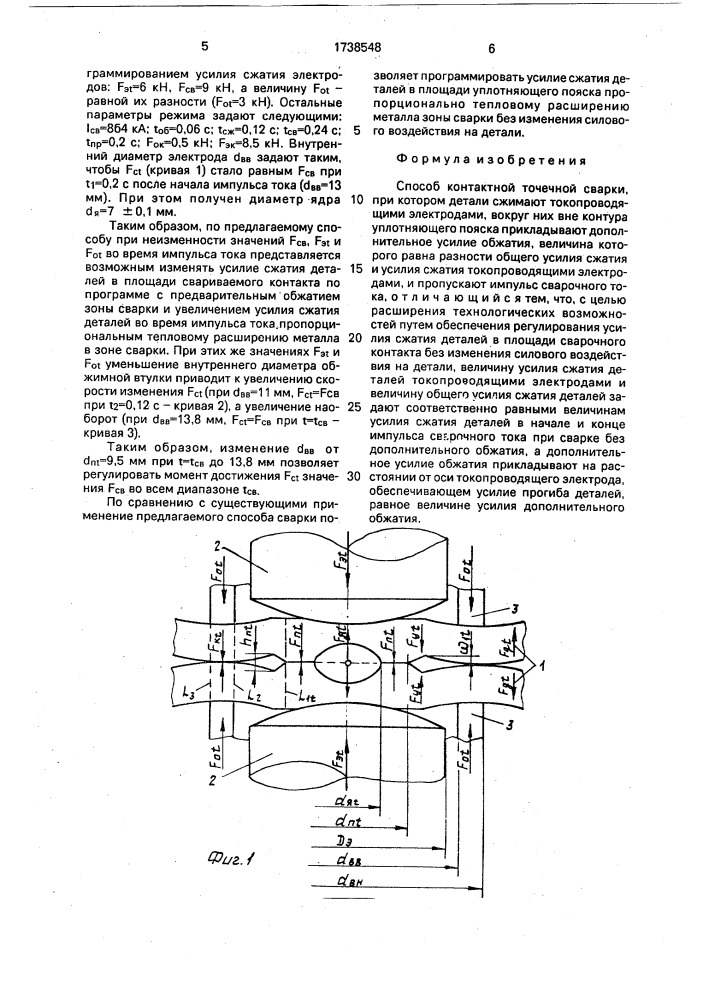 Способ контактной точечной сварки (патент 1738548)