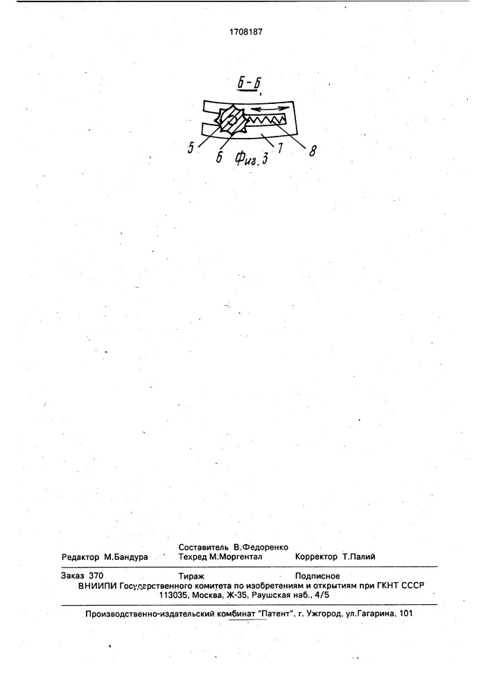 Измельчитель материалов (патент 1708187)