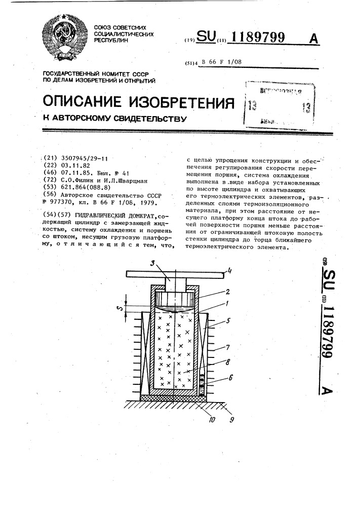 Гидравлический домкрат (патент 1189799)