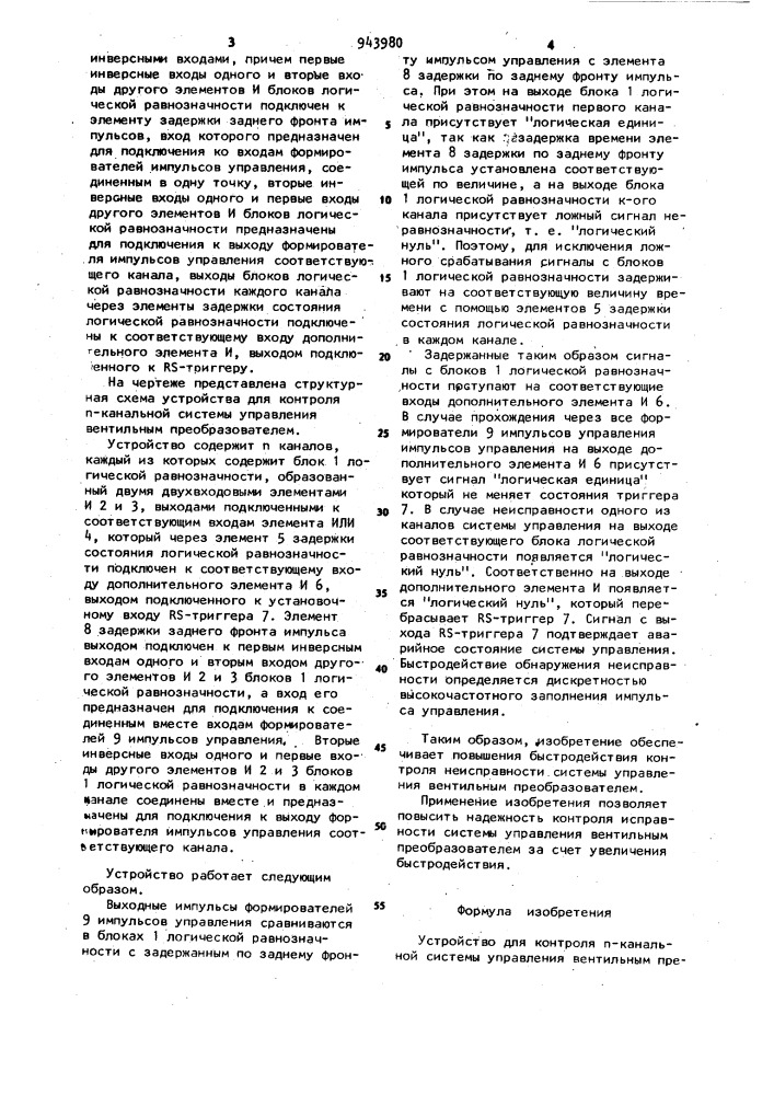 Устройство для контроля @ -канальной системы управления вентильным преобразователем (патент 943980)