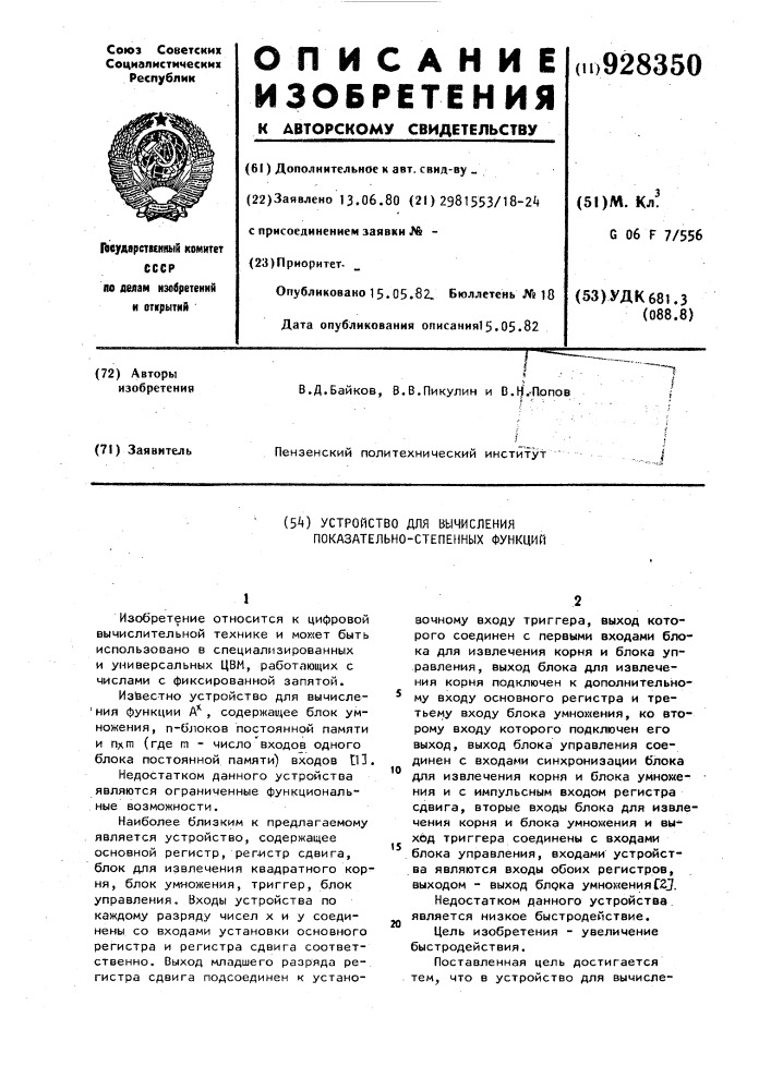 Устройство для вычисления показательно-степенных функций (патент 928350)