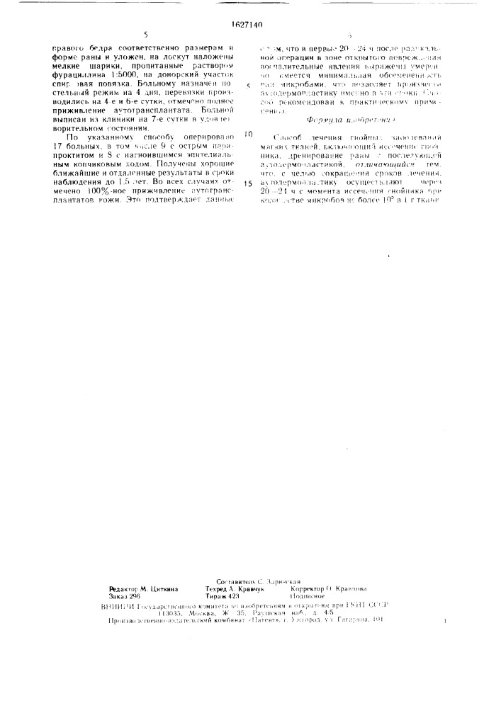 Способ лечения гнойных заболеваний мягких тканей (патент 1627140)