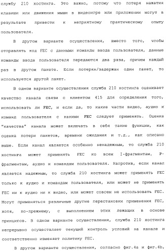 Способ перехода сессии пользователя между серверами потокового интерактивного видео (патент 2491769)