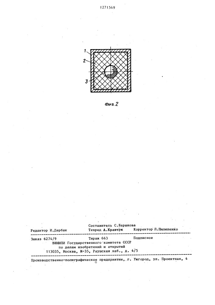 Насадка для массообменных процессов (патент 1271549)