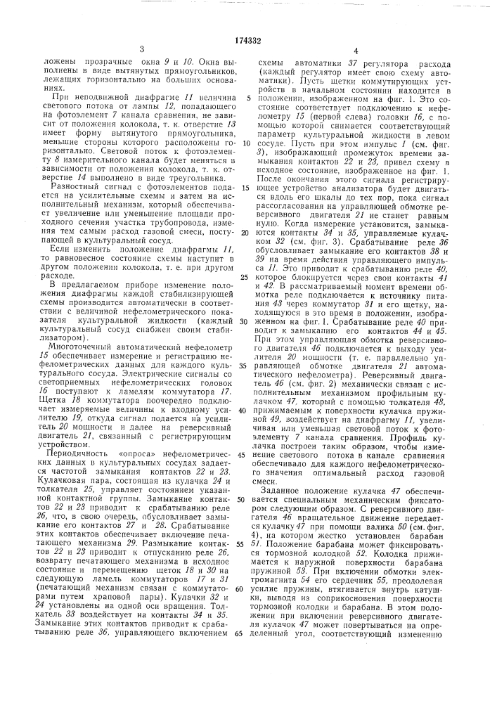 Прибор для культивирования микроорганизмов (патент 174332)