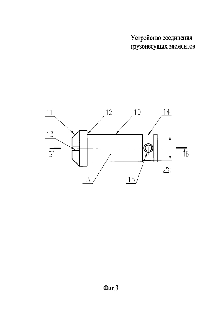Устройство соединения грузонесущих элементов (патент 2635912)