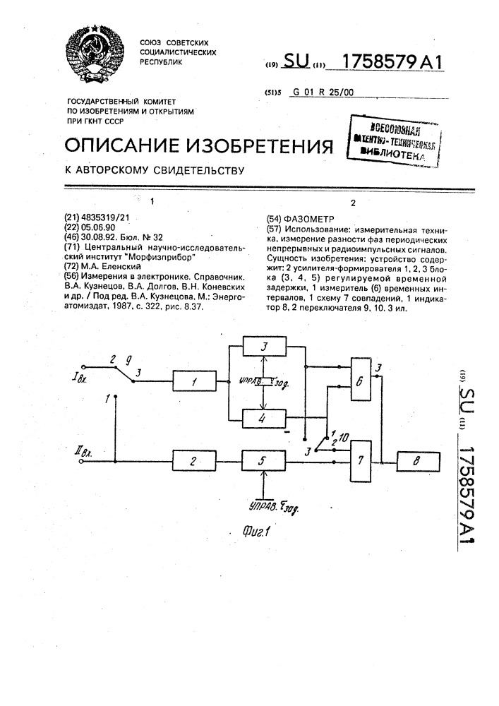 Фазометр (патент 1758579)