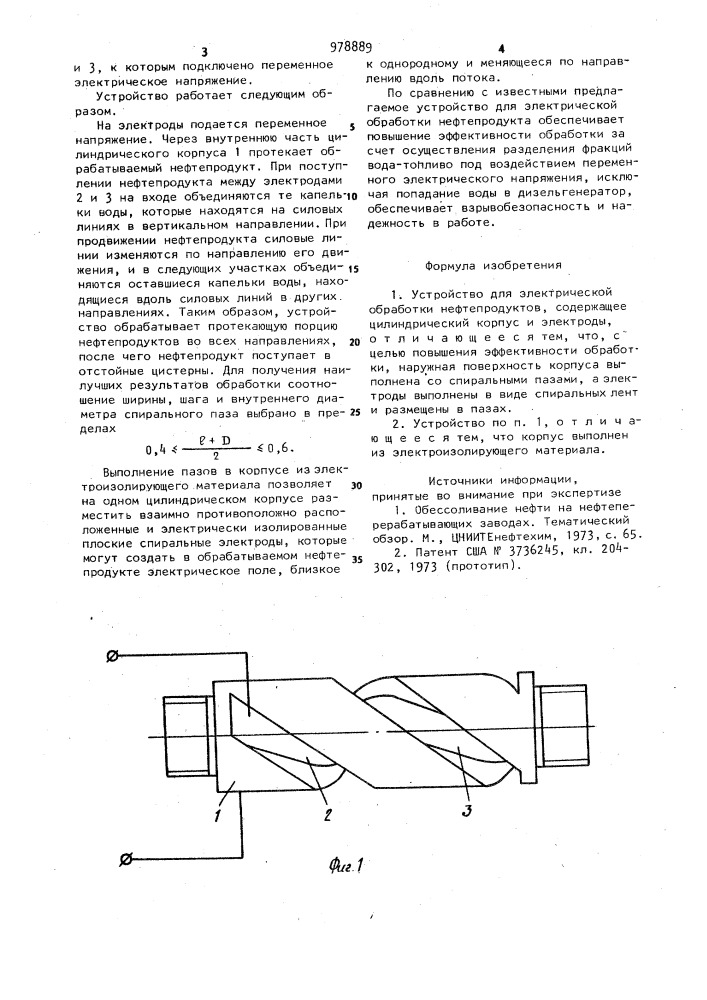 Устройство для электрической обработки нефтепродуктов (патент 978889)