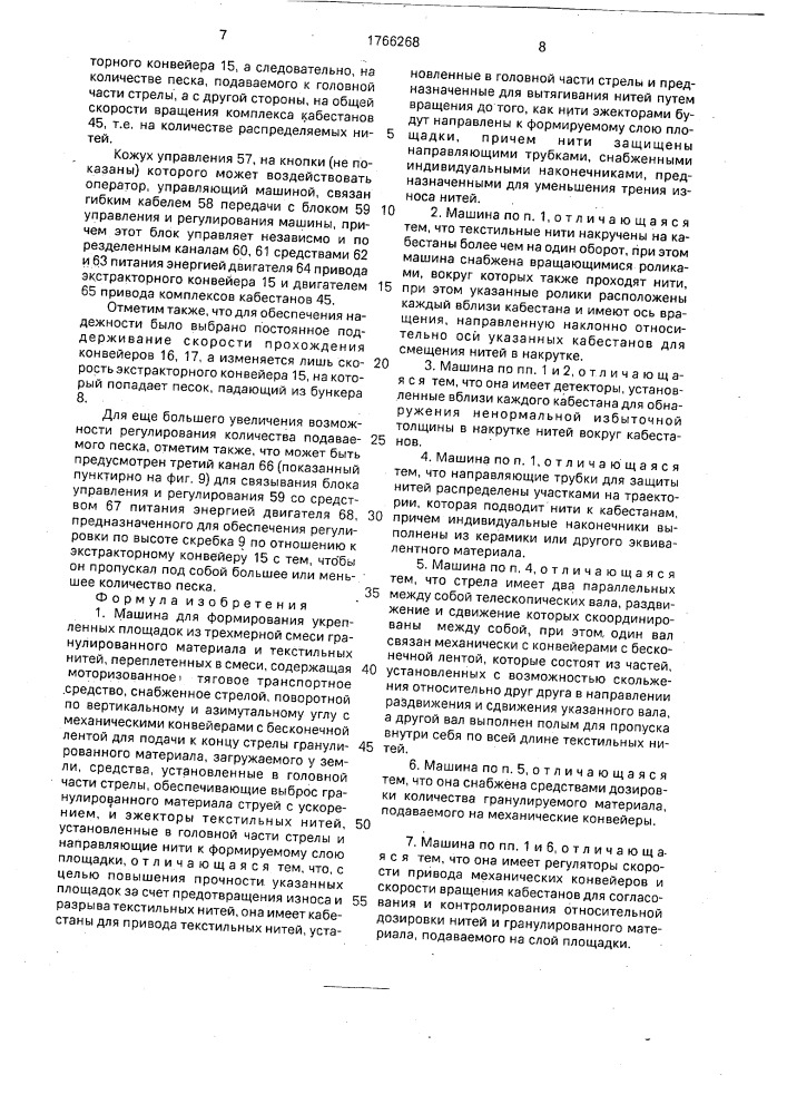 Машина для формирования укрепленных площадок (патент 1766268)