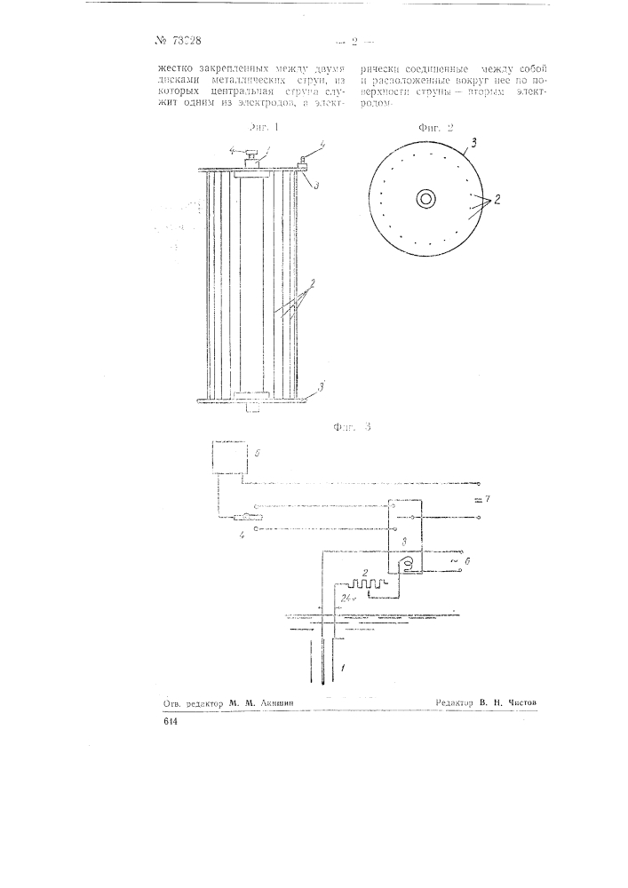 Способ и прибор для сигнализации о переохлаждении воды в потоке (патент 73928)