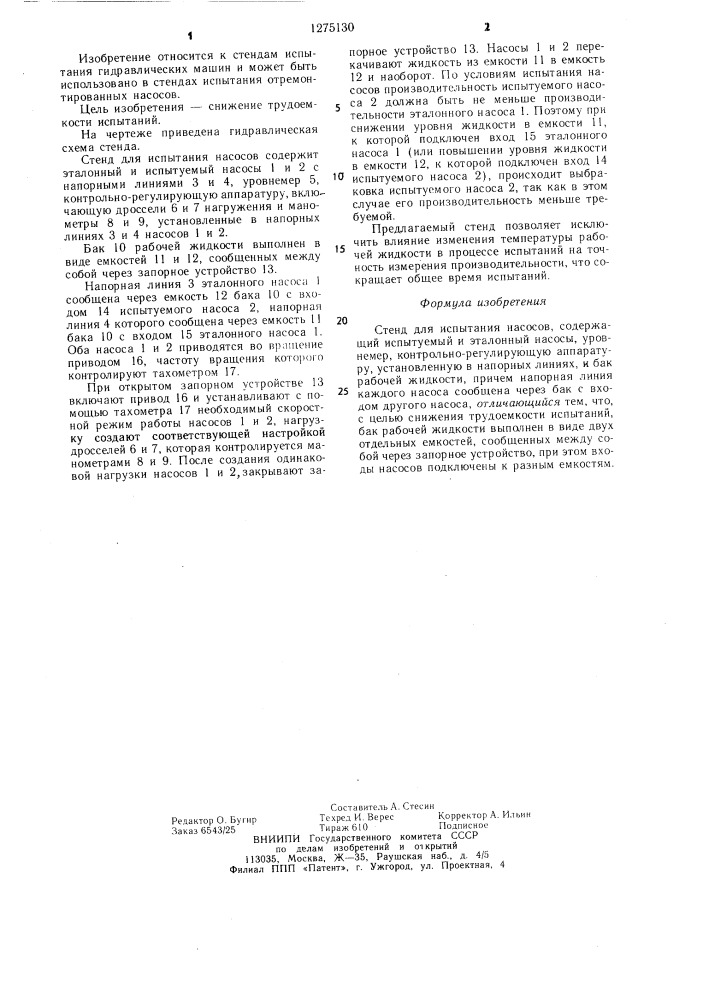 Стенд для испытания насосов (патент 1275130)