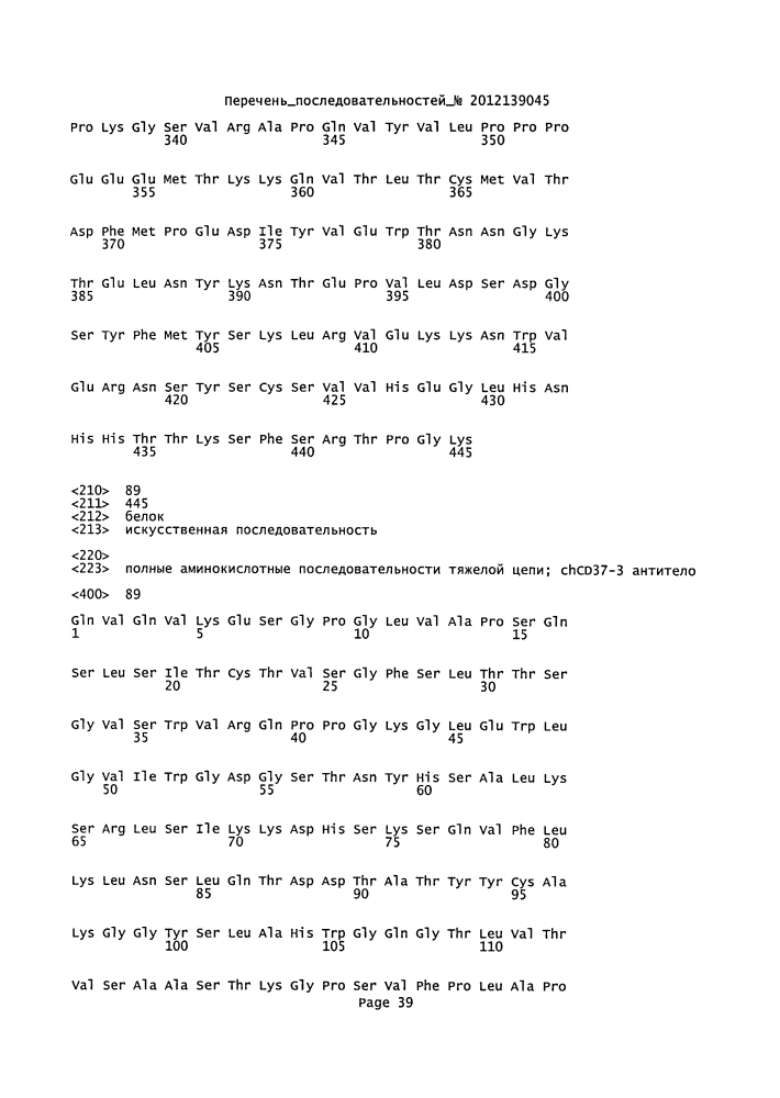 Cd37-связывающие молекулы cd37 и иммуноконъюгаты (патент 2610662)