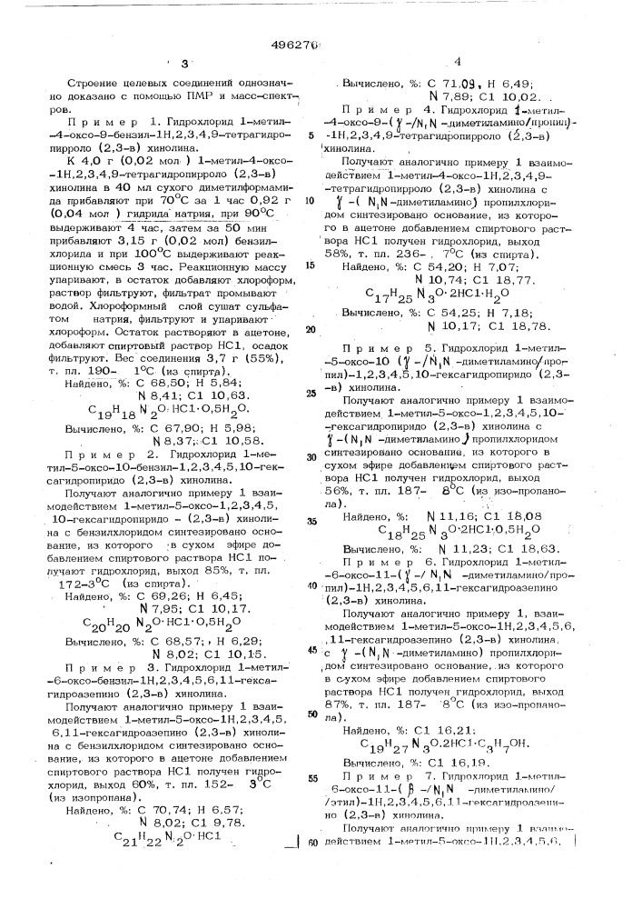 Способ получения конденсированных -замещенных хинолонов (патент 496276)