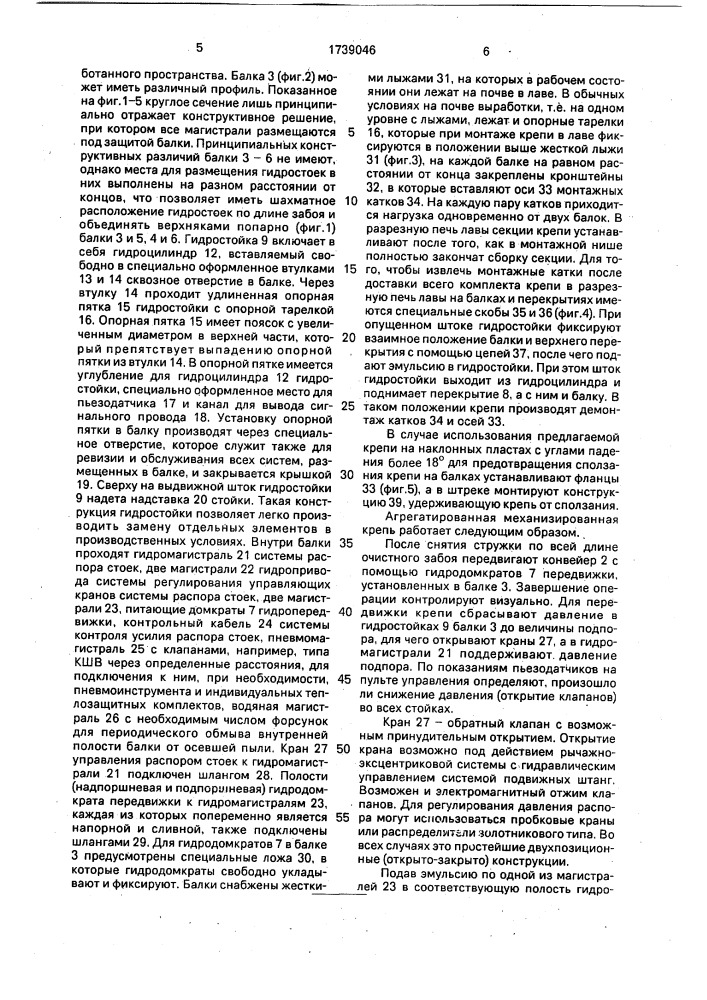 Агрегатированная механизированная крепь (патент 1739046)