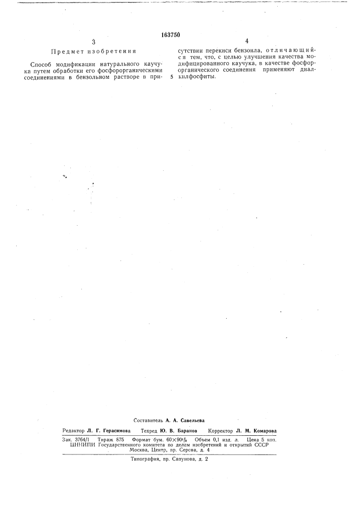 Патент ссср  163750 (патент 163750)