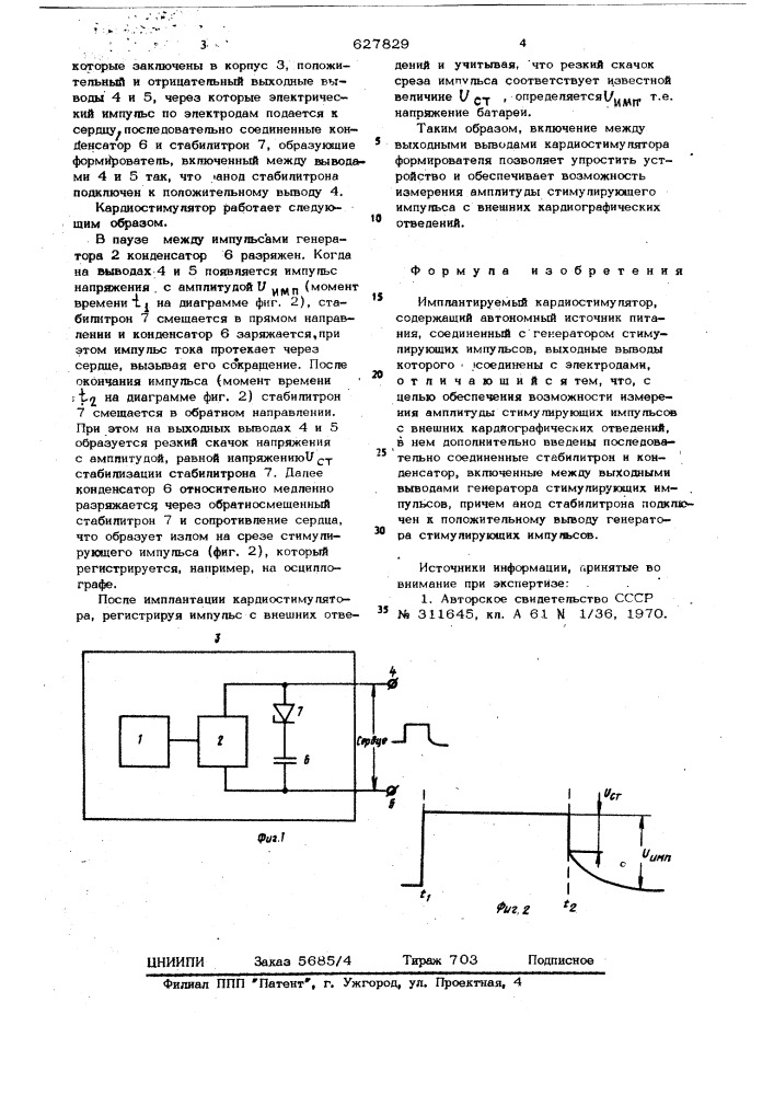 Имплантируемый кардиостимулятор (патент 627829)