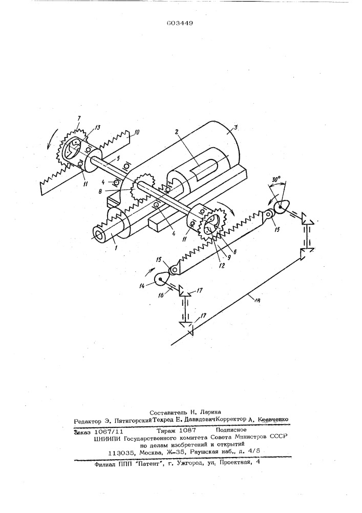 Привод осевого возвратно-поступательного перемещения сепаратора роликового стана холодной прокатки турб (патент 603449)