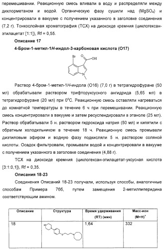 Замещенные пиперазины, (1,4)-диазепины и 2,5-диазабицикло[2.2.1]гептаны в качестве н1-и/или н3-антагонистов гистамина или обратных н3-антагонистов гистамина (патент 2328494)