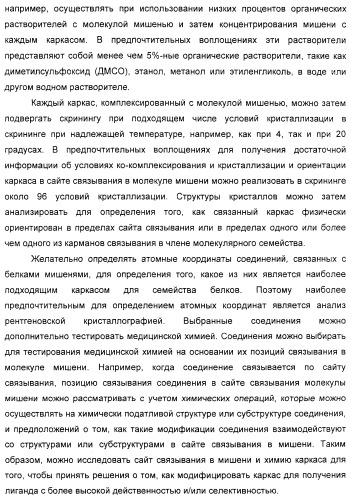 Соединения, являющиеся активными по отношению к рецепторам, активируемым пролифератором пероксисом (патент 2356889)