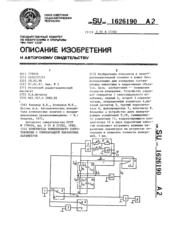 Измеритель комплексного сопротивления с компенсацией паразитных параметров (патент 1626190)