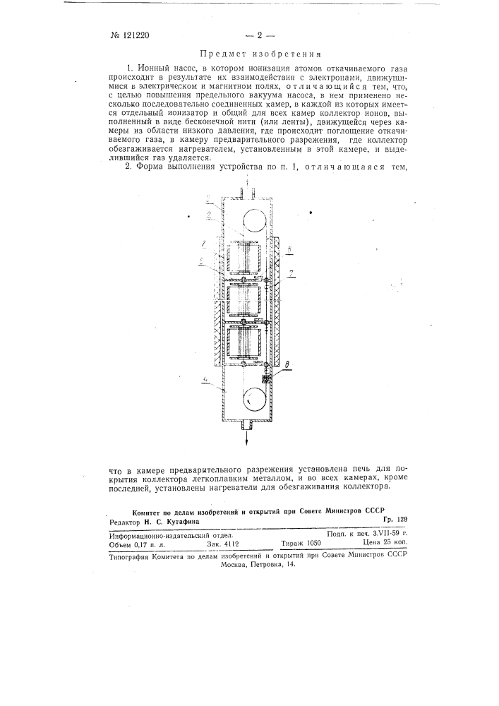 Ионный насос (патент 121220)