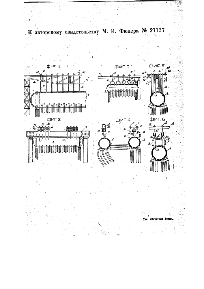 Подвесное устройство для барабанов паровых котлов (патент 21137)