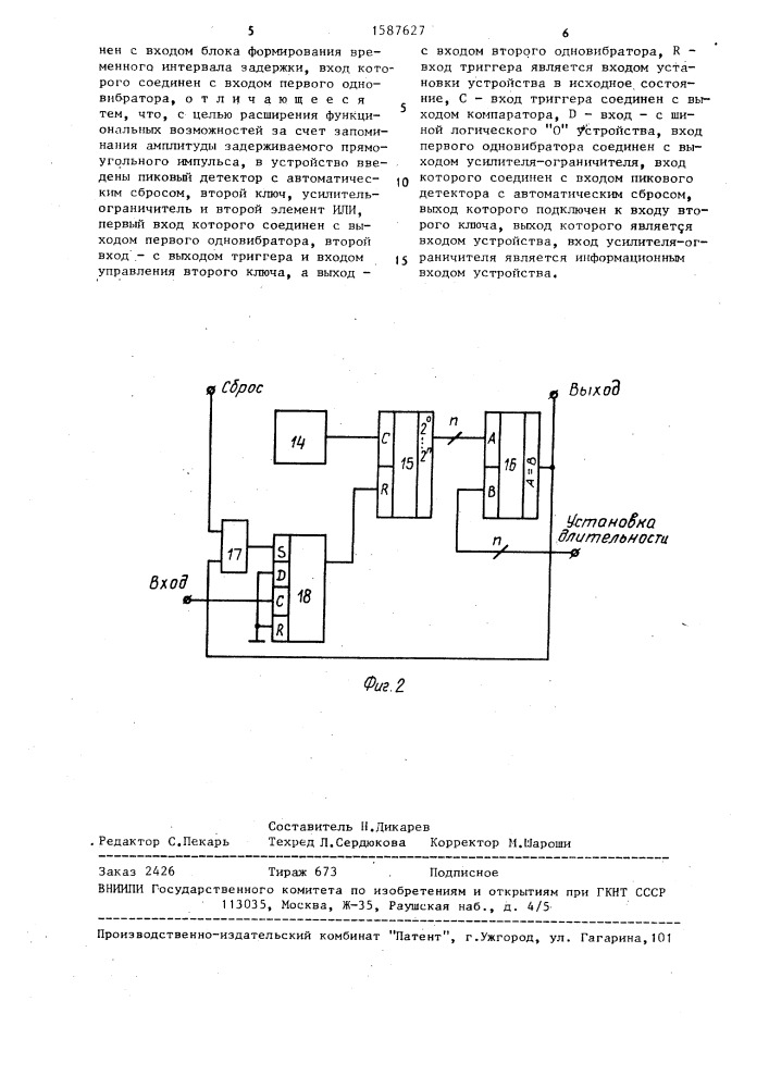 Устройство задержки прямоугольных импульсов (патент 1587627)