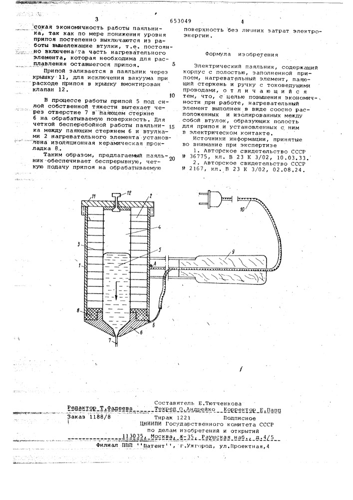 Электрический паяльник (патент 653049)