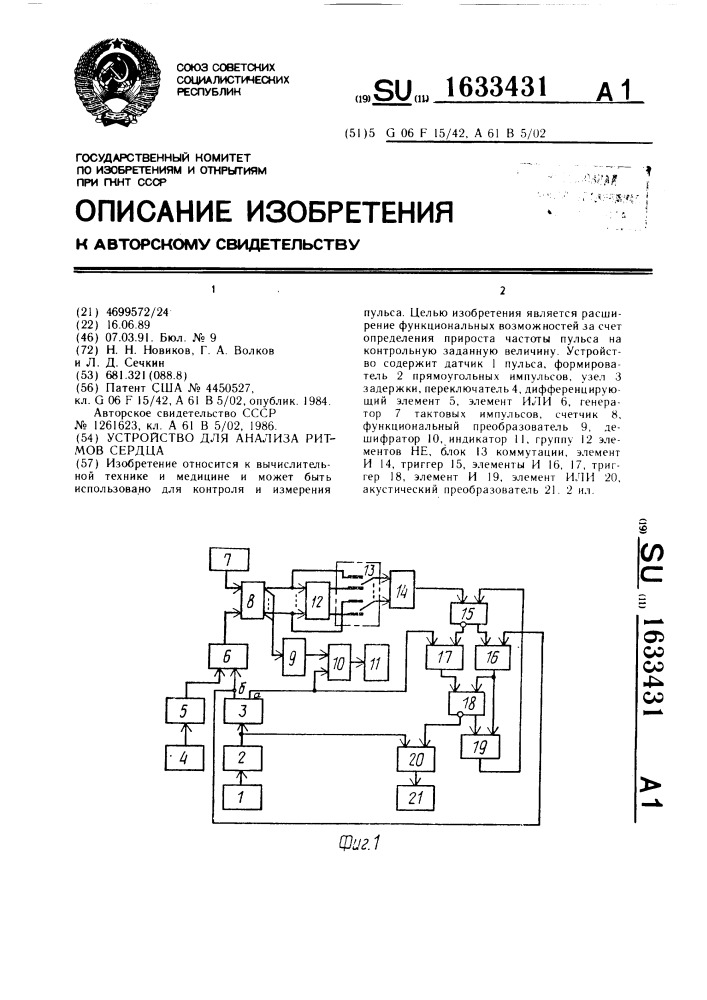 Устройство для анализа ритмов сердца (патент 1633431)
