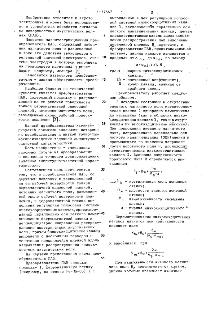 Преобразователь поверхностных акустических волн (патент 1137567)