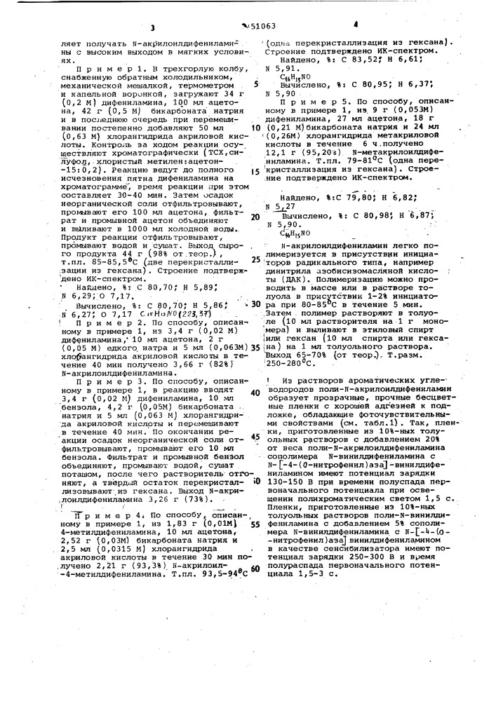 @ -акрилоилдифениламины как полупродукт для синтеза фоточувствительных материалов (патент 1051063)