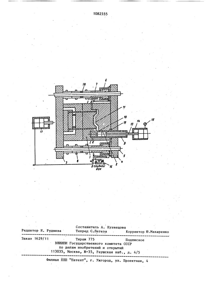Машина для литья под давлением (патент 1082555)