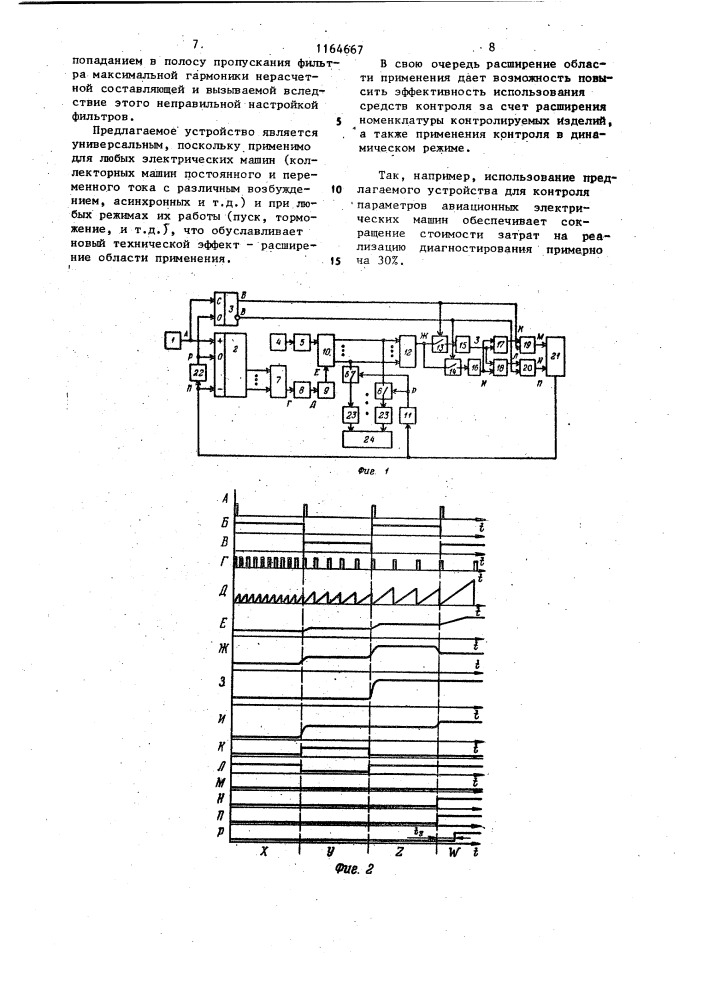 Устройство контроля параметров (патент 1164667)