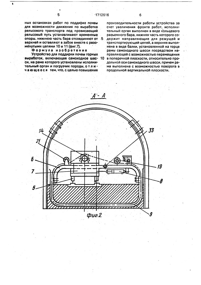 Устройство для поддирки почвы горных выработок (патент 1712616)