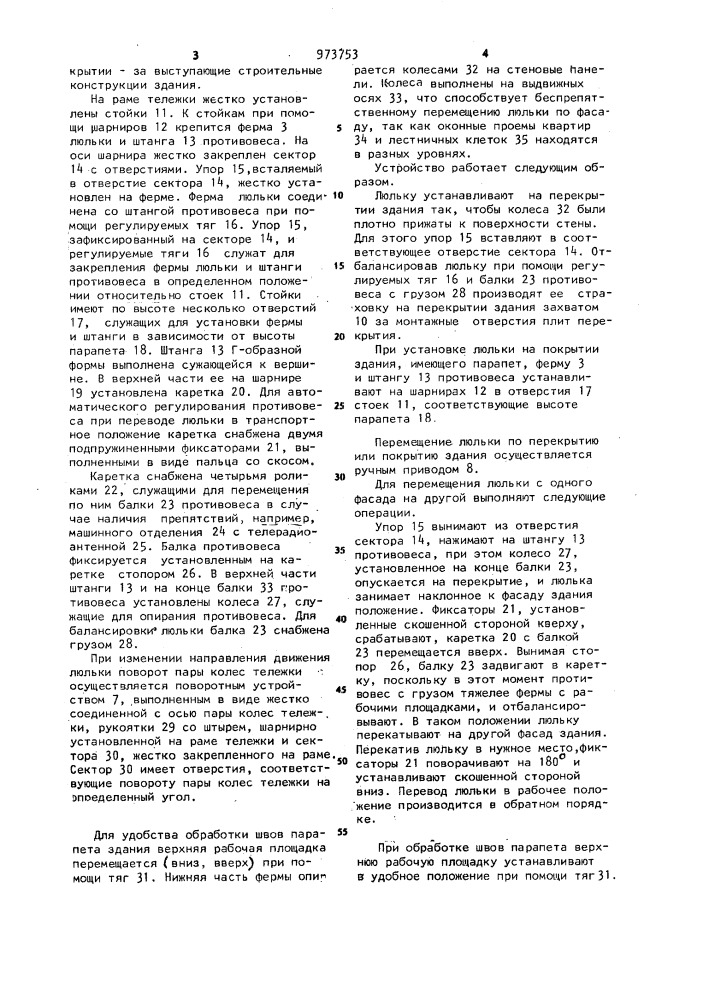 Навесная люлька (патент 973753)