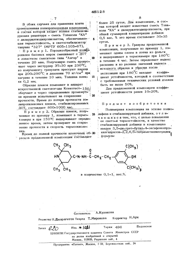 Полимерная композиция (патент 485128)