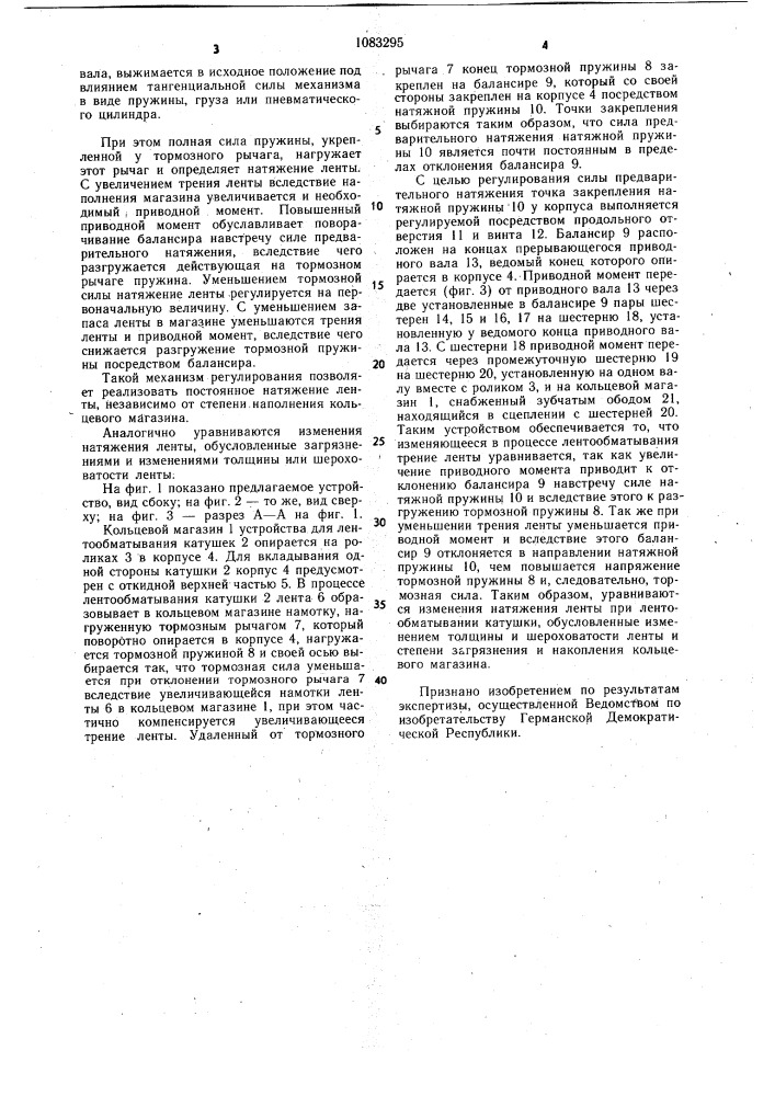 Устройство для лентообматывания катушек (патент 1083295)