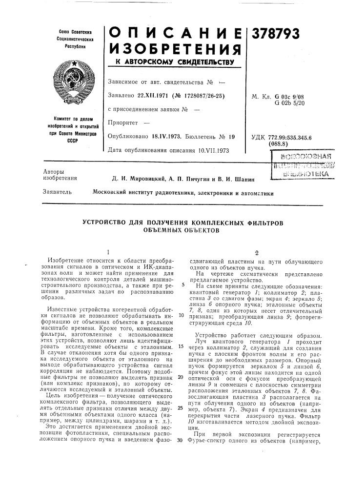 Йс!:':^союзная (патент 378793)