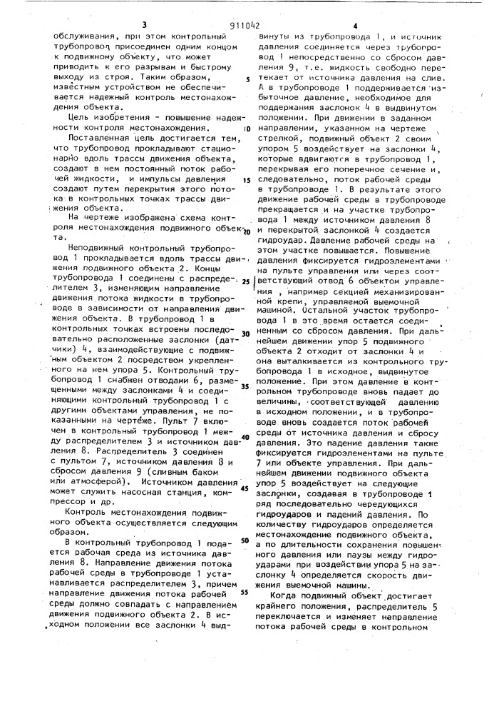 Способ контроля местонахождения подвижного объекта (патент 911042)