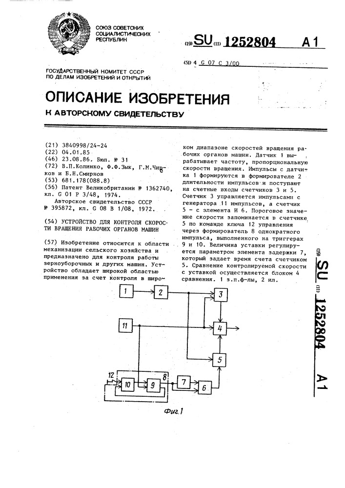 Устройство для контроля скорости вращения рабочих органов машин (патент 1252804)
