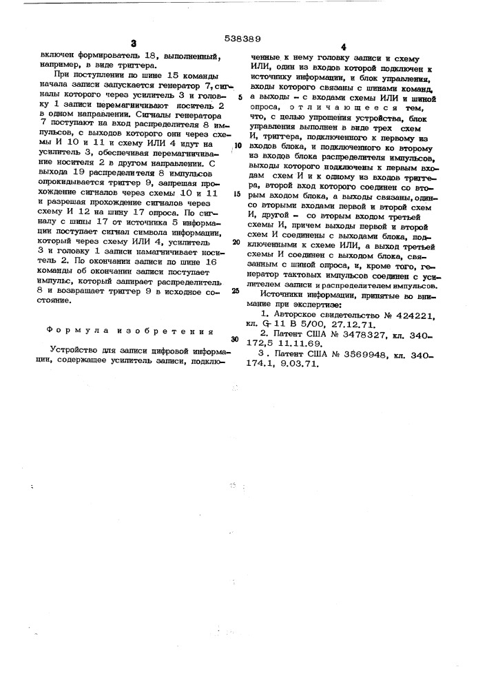 Устройство для записи цифровой информации (патент 538389)