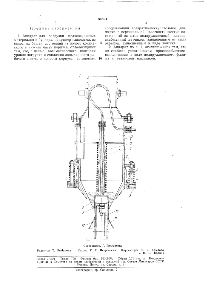 Аппарат для загрузки мелкозернистых материаловв бункера (патент 184821)