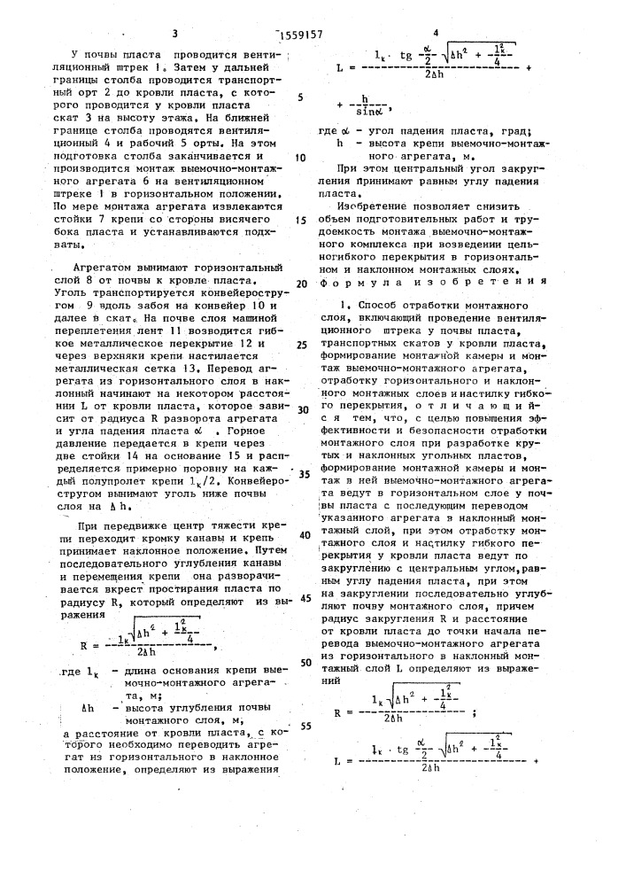 Способ отработки монтажного слоя (патент 1559157)