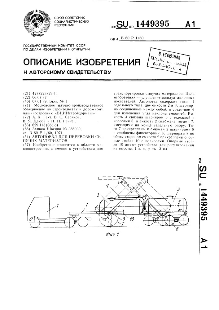 Автопоезд для перевозки сыпучих материалов (патент 1449395)