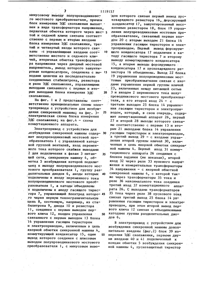 Электропривод с устройством для возбуждения синхронной машины (патент 1119157)