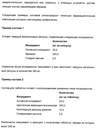 N-(1-(1-бензил-4-фенил-1н-имидазол-2-ил)-2,2-диметилпропил)бензамидные производные и родственные соединения в качестве ингибиторов кинезинового белка веретена (ksp) для лечения рака (патент 2427572)