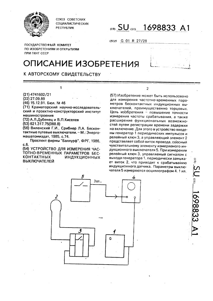 Устройство для измерения частотно-временных параметров бесконтактных индукционных выключателей (патент 1698833)