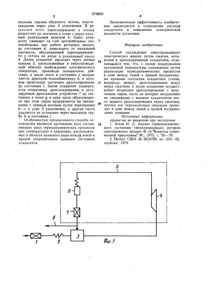 Способ охлаждения сверхпроводящих электрических машин (патент 979803)
