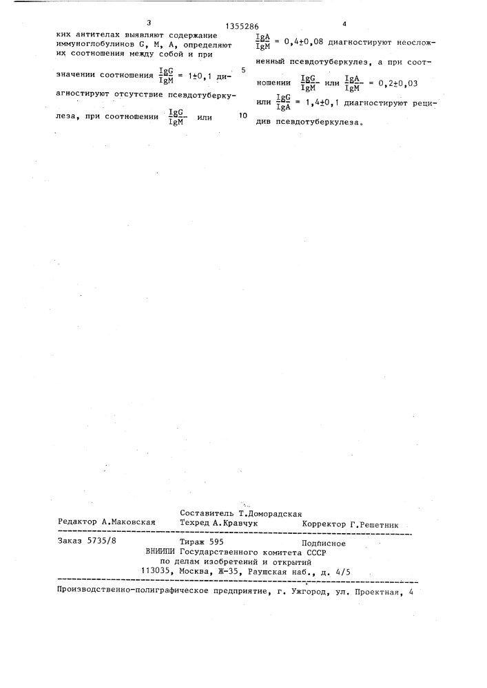 Способ диагностики псевдотуберкулеза (патент 1355286)