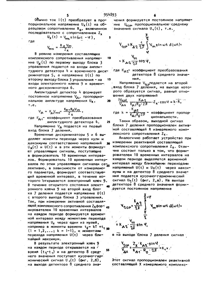 Устройство для измерения составляющих комплексного сопротивления (патент 954893)